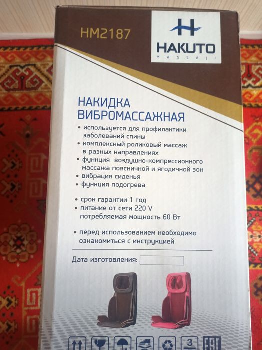 Накидка вибромассажная