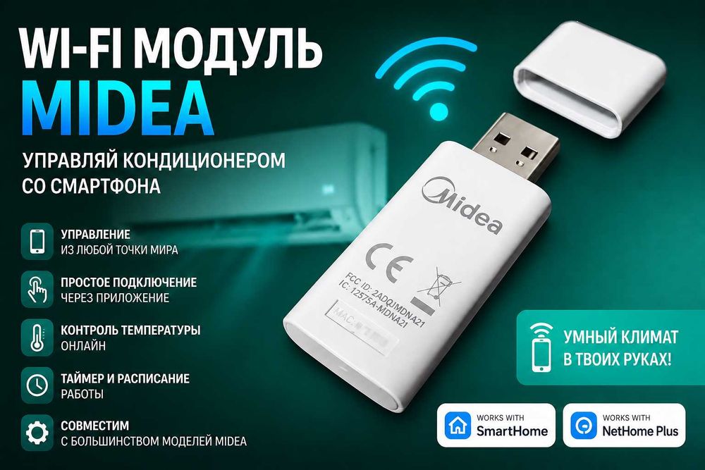 Оригинал Wi - Fi модуль для кондиционеров Midea / EU-SK 105 / Доставка