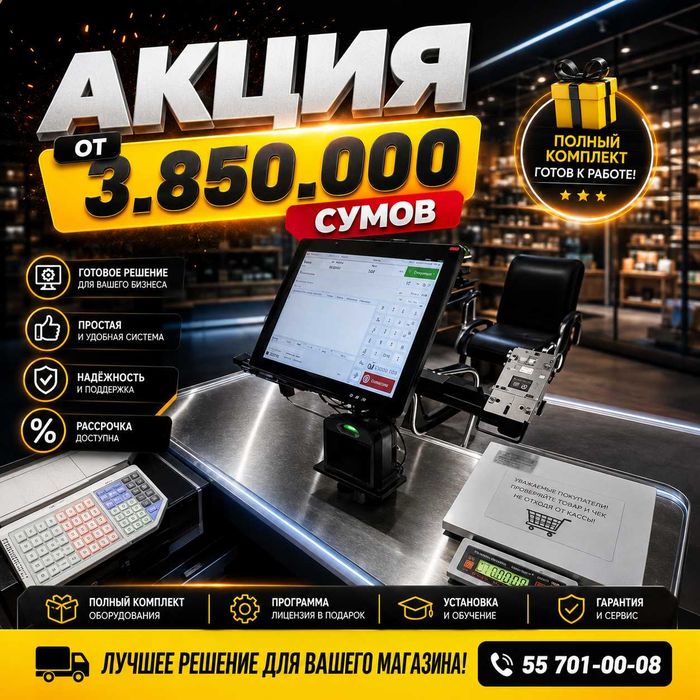 Касса апарат Моноблок Xprinter Orbit Sensor kassa Kasoviy aparat