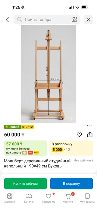 Деревянный мольберт