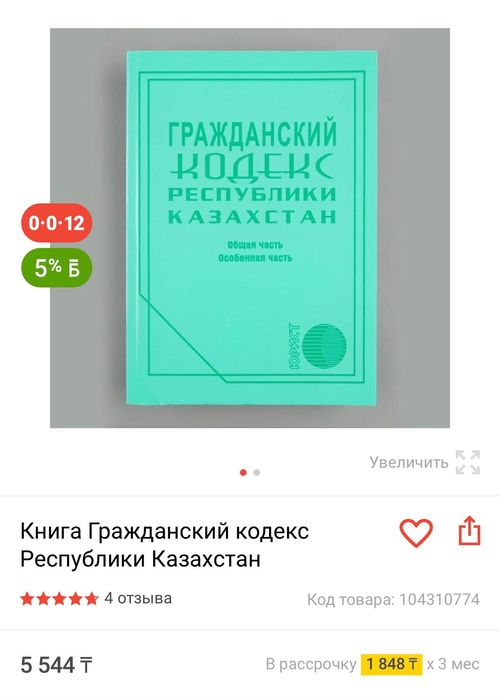 Книга Гражданский Кодекс общая часть
