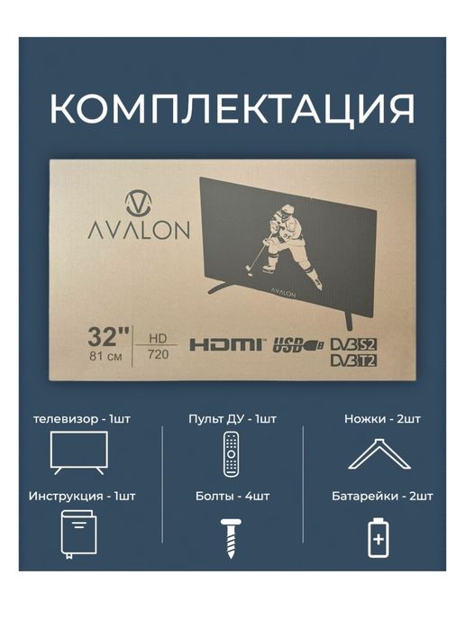 Телевизор AVALON 81 см
