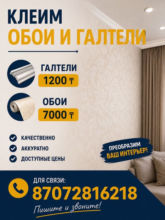 Галтели 1200 Обои 7000