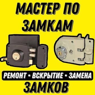 Вскрытие замков квартиры гараж сейф автомобиль офис