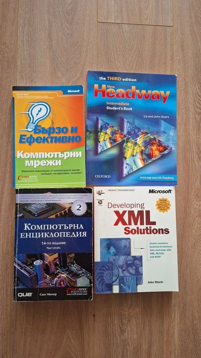 Книги за програмиране и ИТ