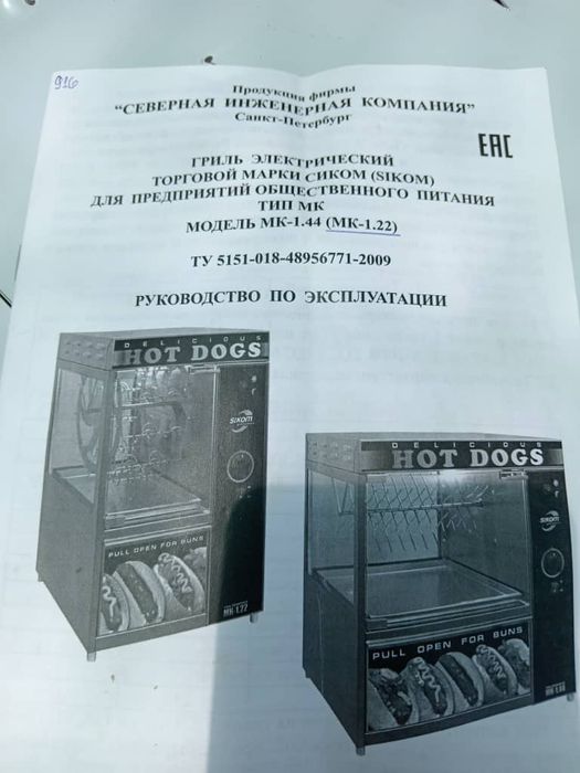 Гриль электрический для ХОТ ДОГА