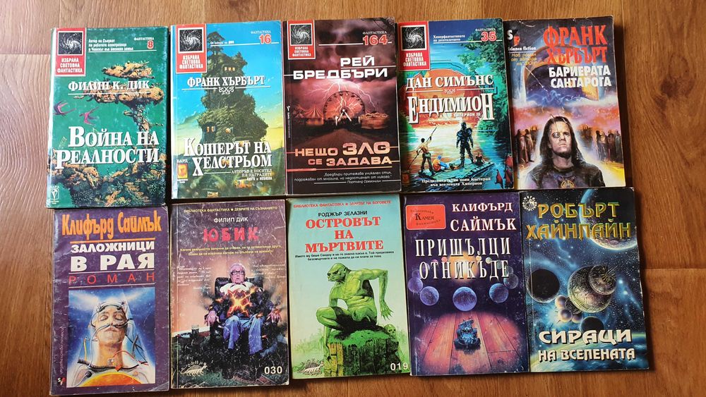 Книги фантастика- Саймък, Хайнлайн, Симънс и др.