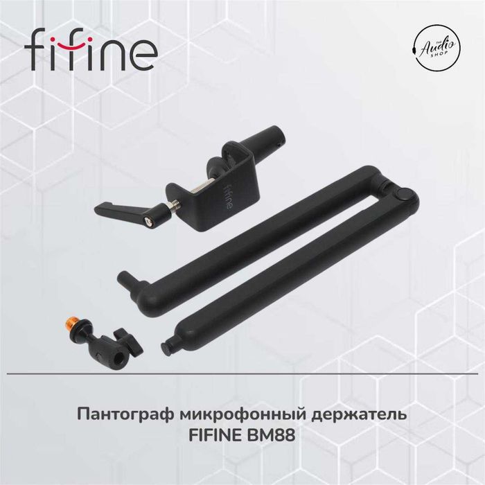 Низкопрофильная микрофонная стойка пантограф
FIFINE BM88