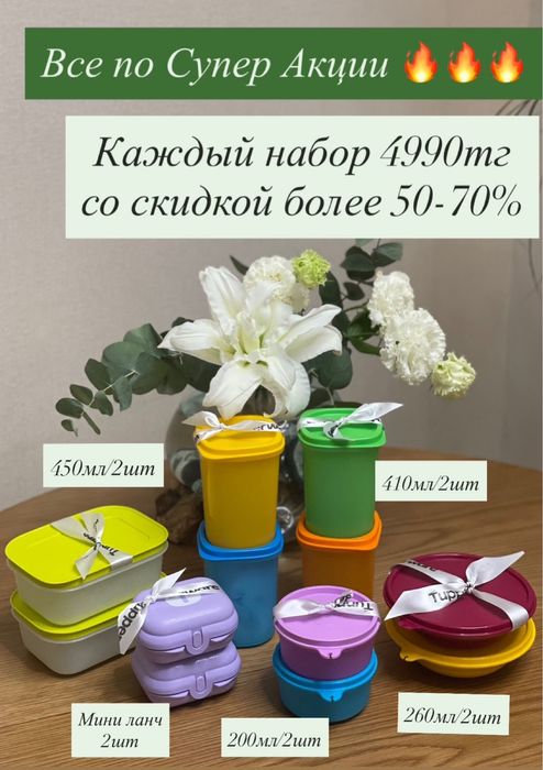 Tupperware ыдыстары