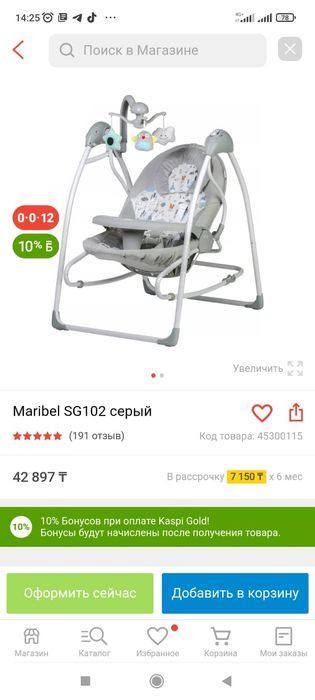 Качеля колыбель кочеля калыбель детская