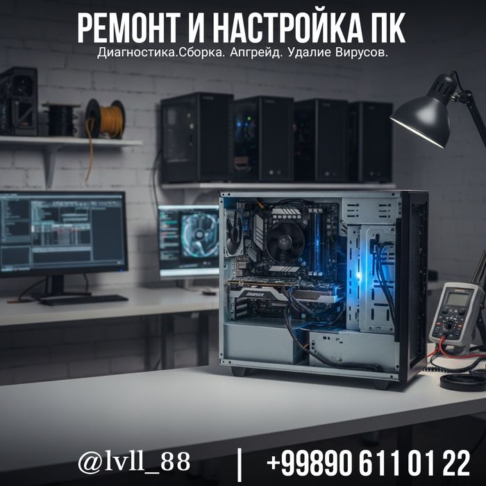 Ремонт и настройка ПК на выезд.