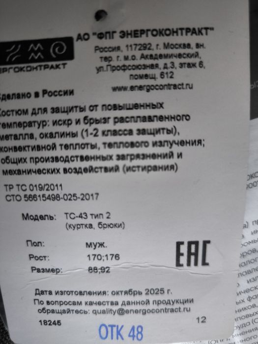 Мужская Рабочая форма