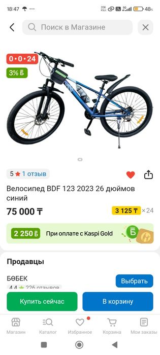 Продам велосипед BDF, модель 2023 г.