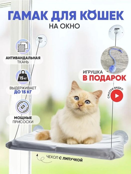 Гамак для кошек на окно,лежанка