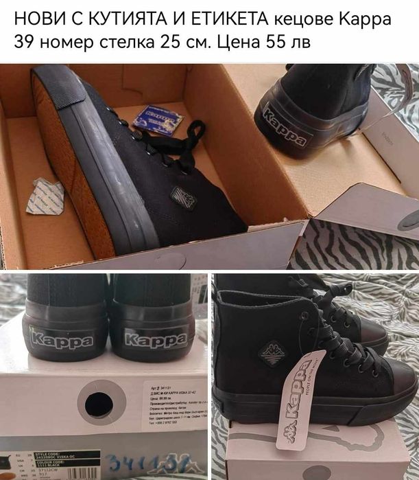 Промоция Лот чисто нови  Kappa