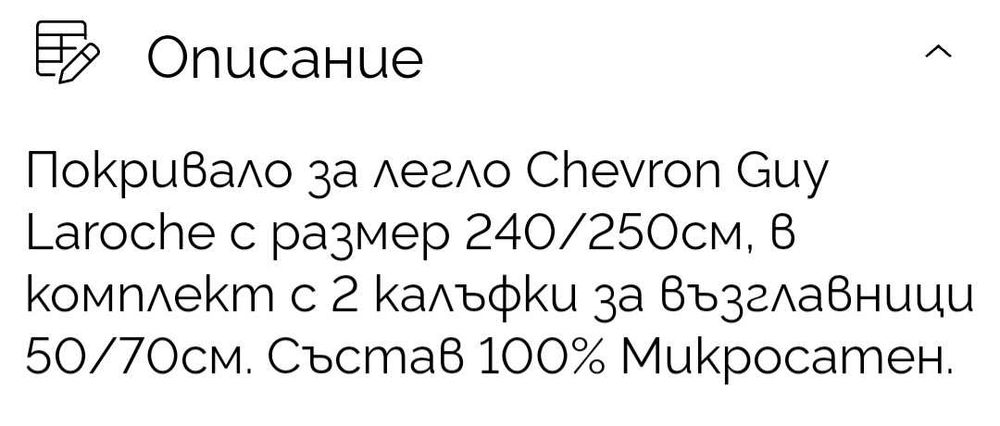 Покривало за спалня 71931