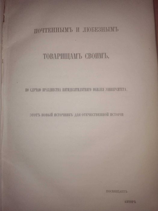 Известия о Хозарах Буртасах Болгарах Мадьярах, Славянах и Руссах, 1869