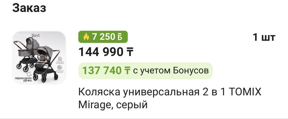 Коляска TOMIX MIRAGE 2in1