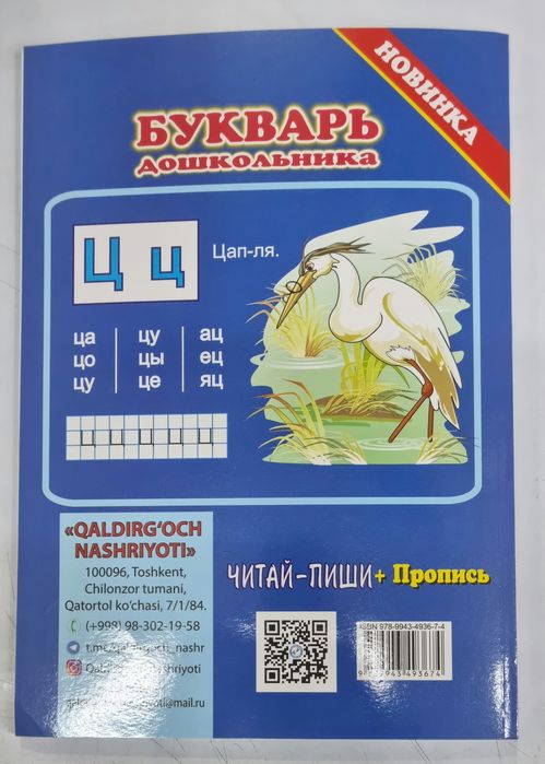 Вукварь ва Алифбо