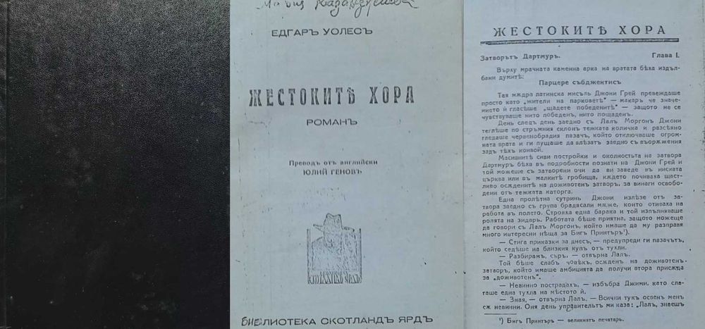 Антикварни книги от Едгаръ Уолесъ – 03: