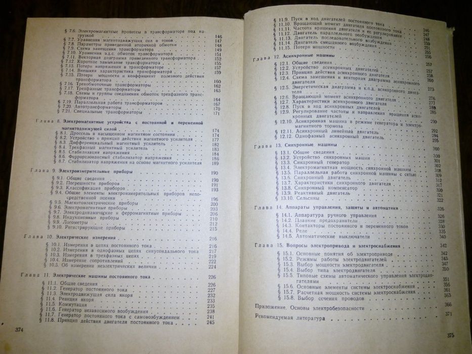 учебник «Электротехника» для ВУЗов