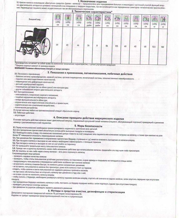 Продаю инвалидное кресло