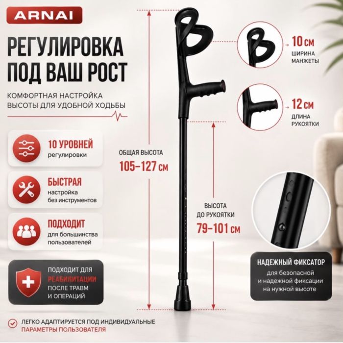 Локтевой костыль