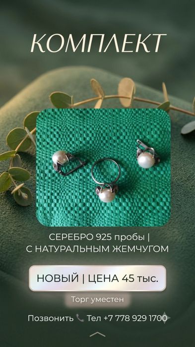 Серебряный набор