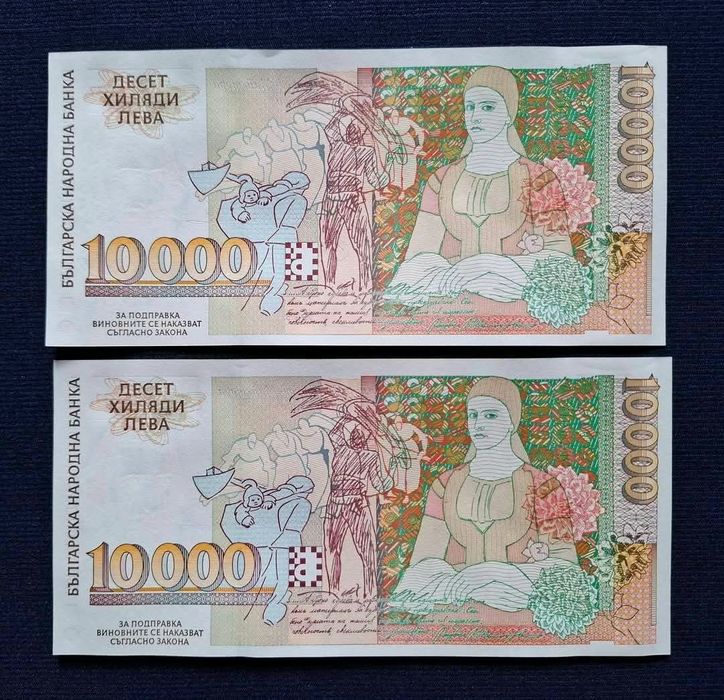 Непрегъвани  Банкноти  (UNC) 10,000лв 1996г