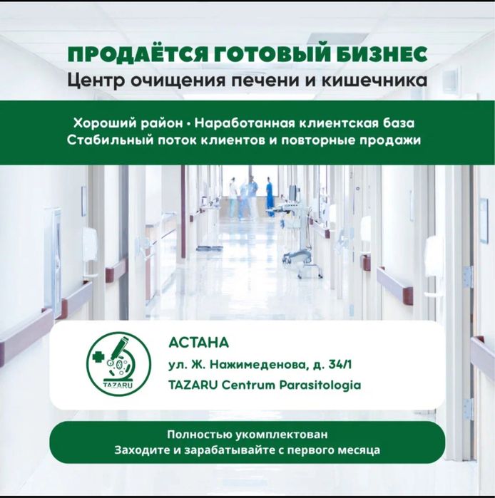 Продается готовый бизнес