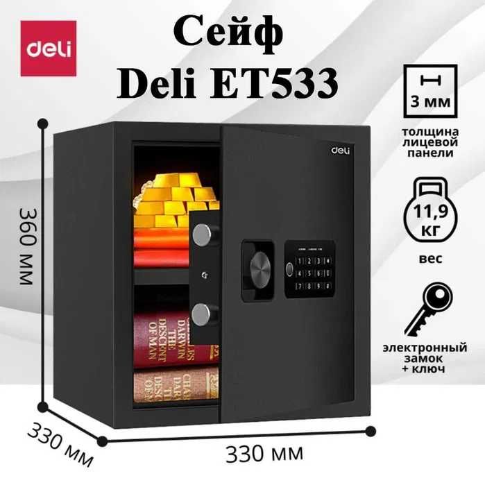 Сейф с кодом ключом Сейф Deli ET533 36х33х33см (Door/box:1.5/3mm) 12кг