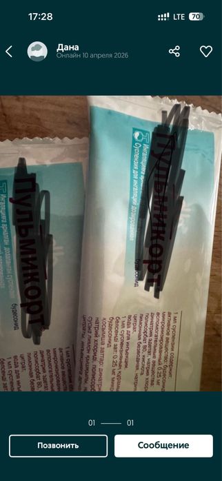 раствор для ингаляций