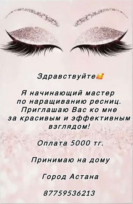 Наращивание ресниц