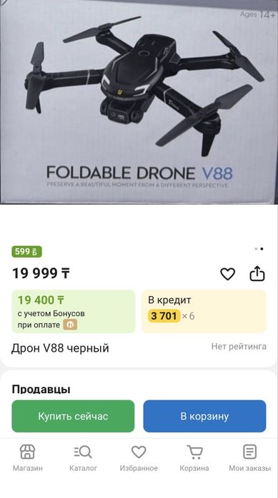 Квадрокоптер V88