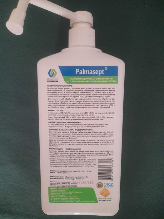 Дезинфецирующее средство