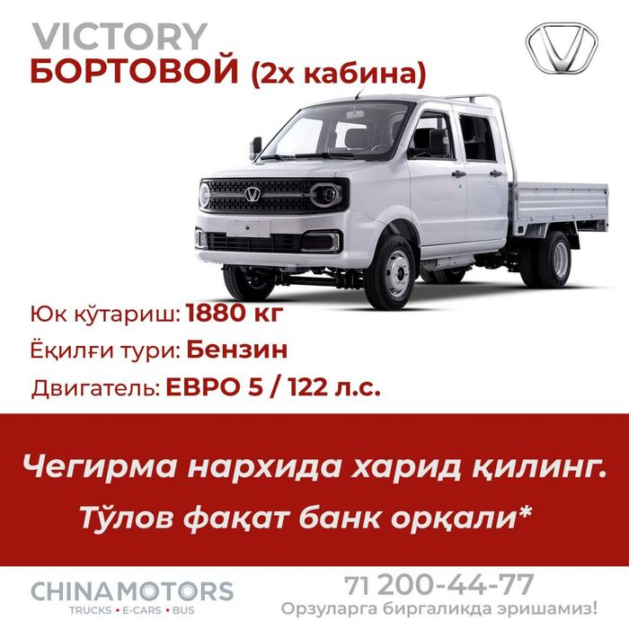 Жак Дубл Кабина  5 места Чангам Бортавой Грузавик авто кредиткилса