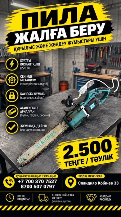 Аренда инструментов