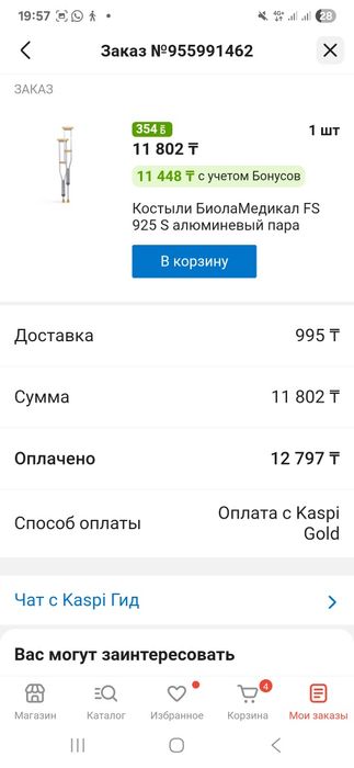 Костыли S  размер