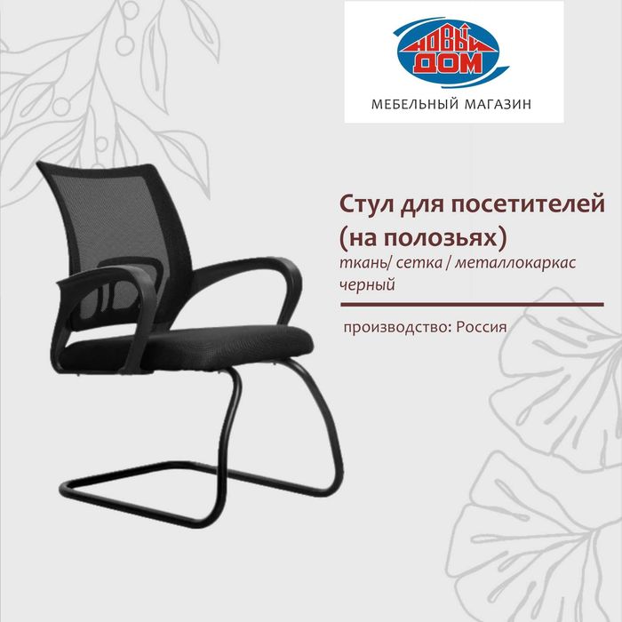Офисные стулья (для дома и офиса)