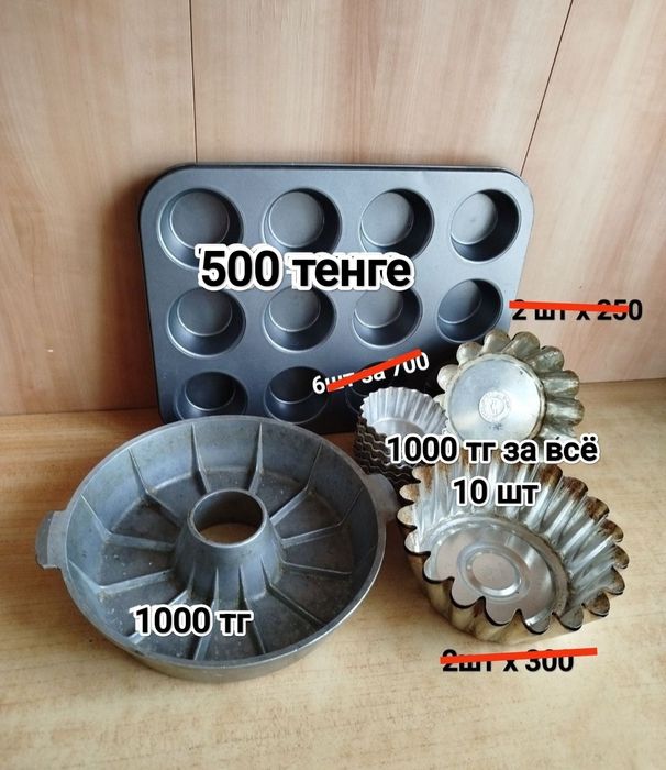 Хозяйственные товары