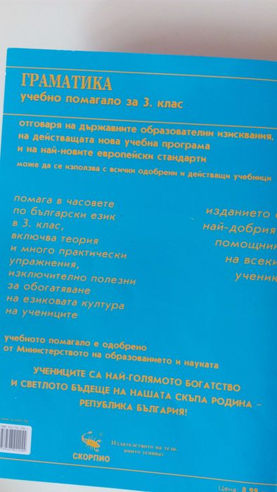 Помагала 1 - 4 клас