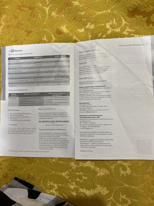 Обогреватель маслянный  Электролюкс