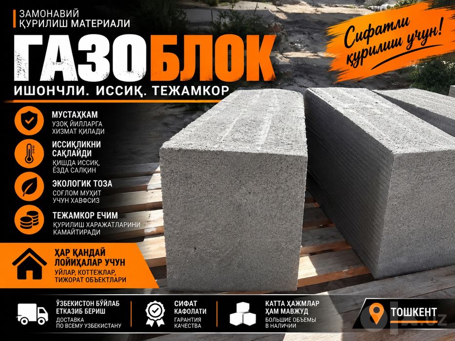 Газоблок | Gazoblok | Ishlab chiqarish | Газаблок | Gazablok | GBS-10