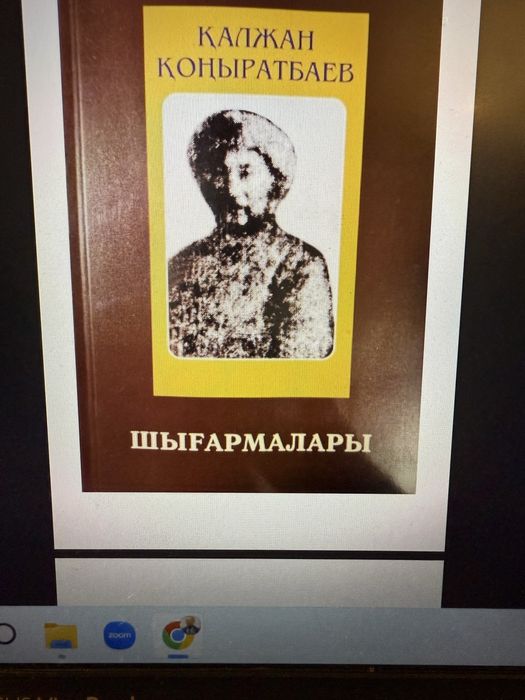 Қалжан Қоңыратбаев  Шығармалары. Калжан Конратбаев. Произведения.