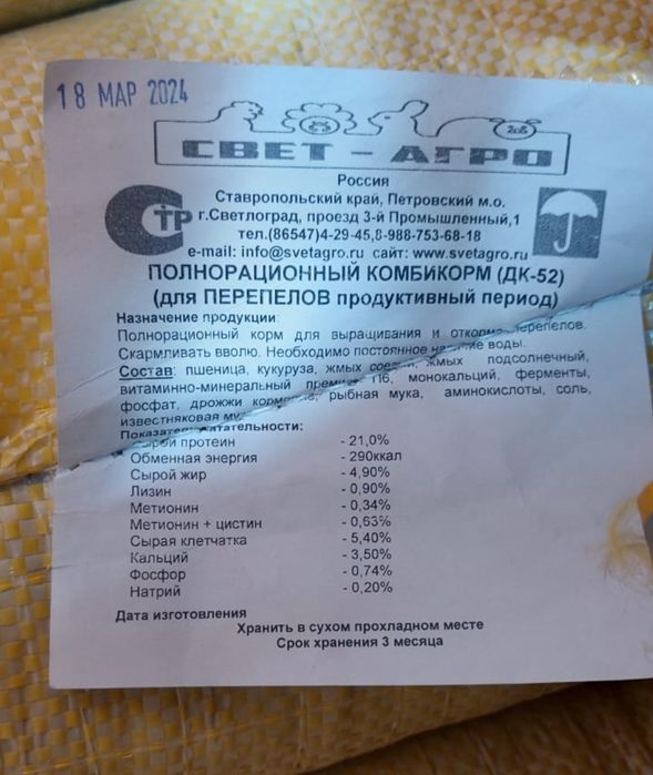 Комбикорм для перепелов 40кг