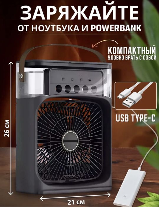 Кондиционер-вентилятор с подсветкой