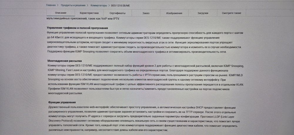 Продам коммутатор Dlink DES-1210/28 me