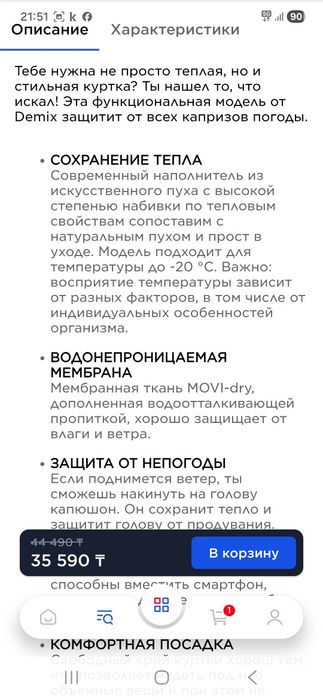 Куртка демисезон Demix