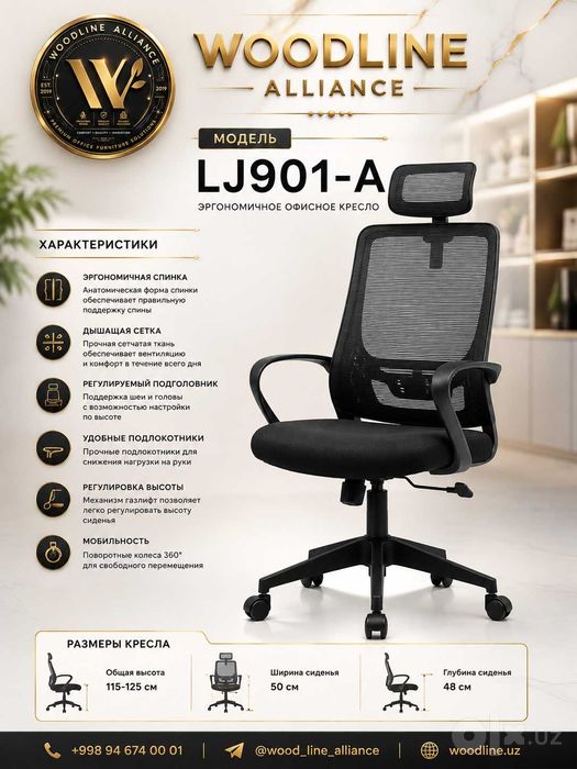 Ofis uchun kreslo model: 811A, LJ901A, LJ903A