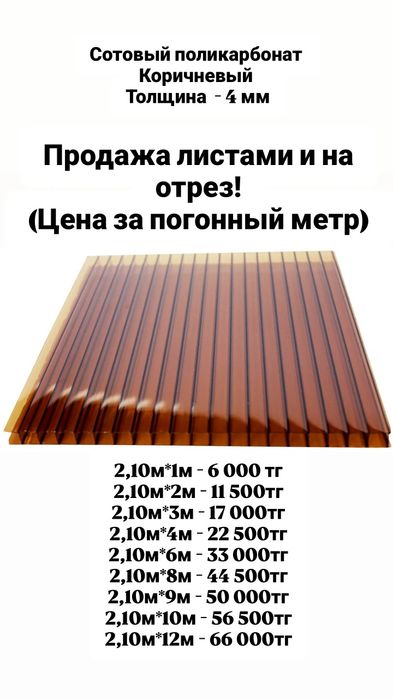 Поликарбонат коричневый 4 мм